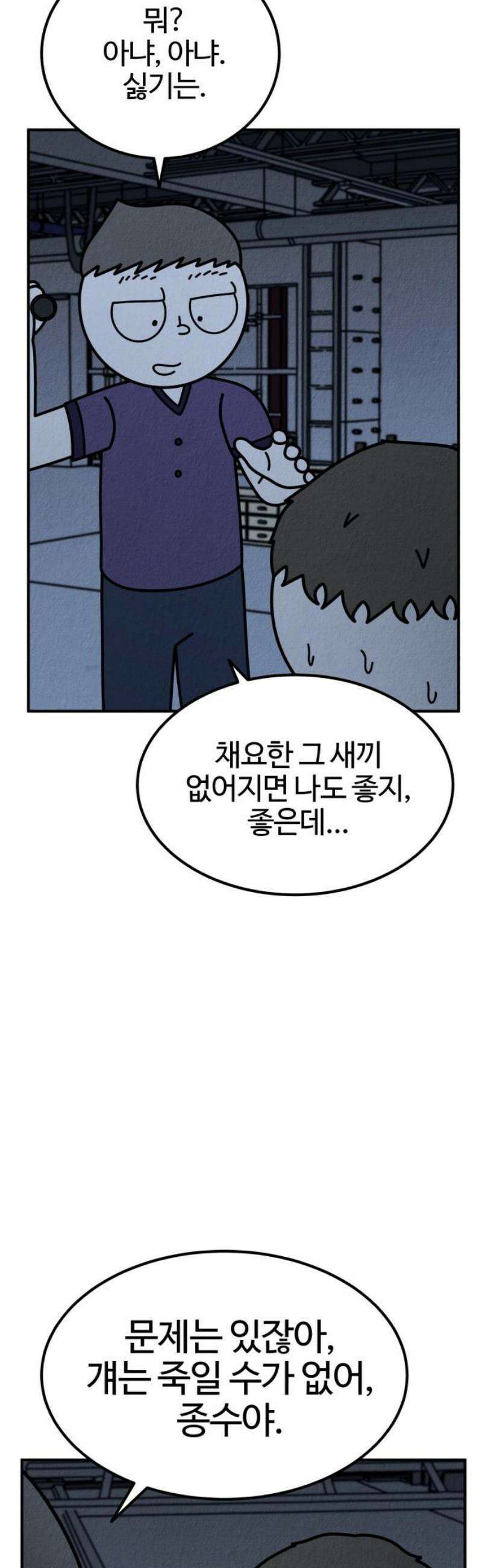 라이브의 짐승들 15화 12