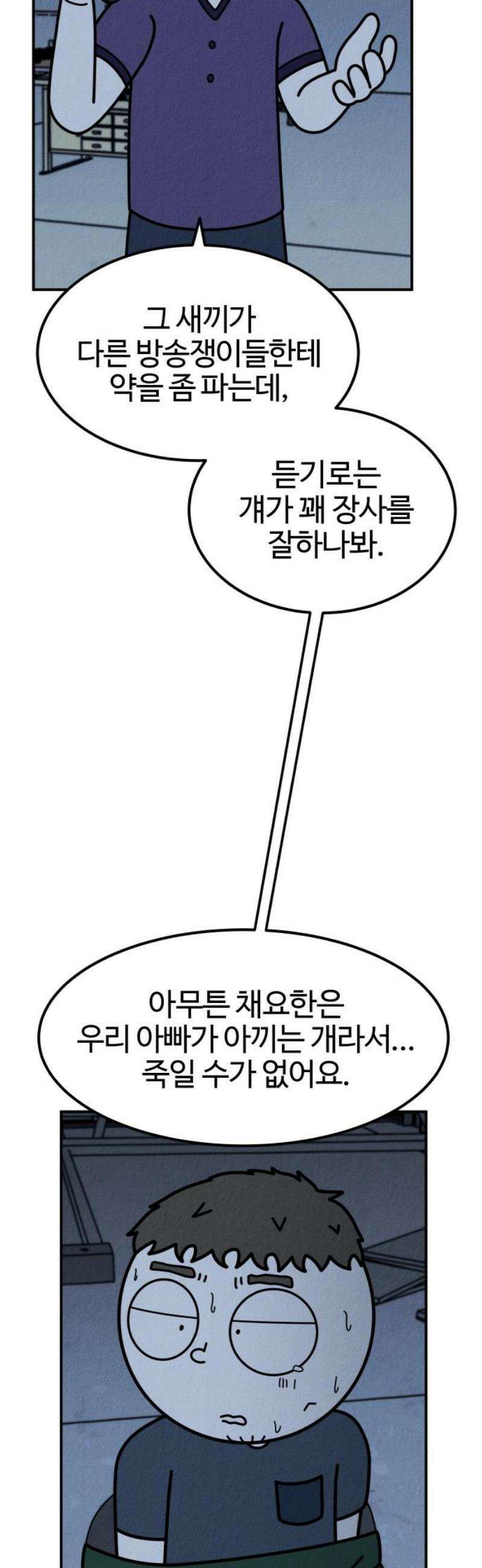 라이브의 짐승들 15화 14