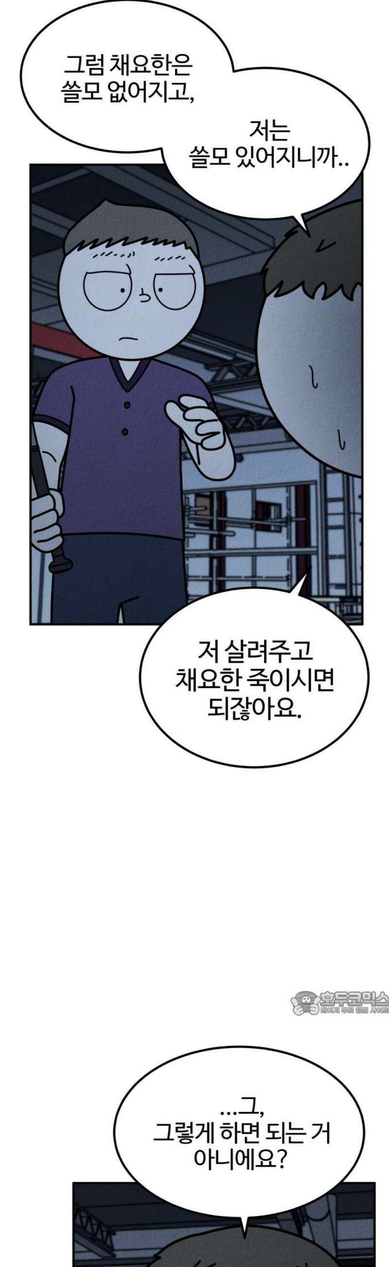 라이브의 짐승들 15화 17