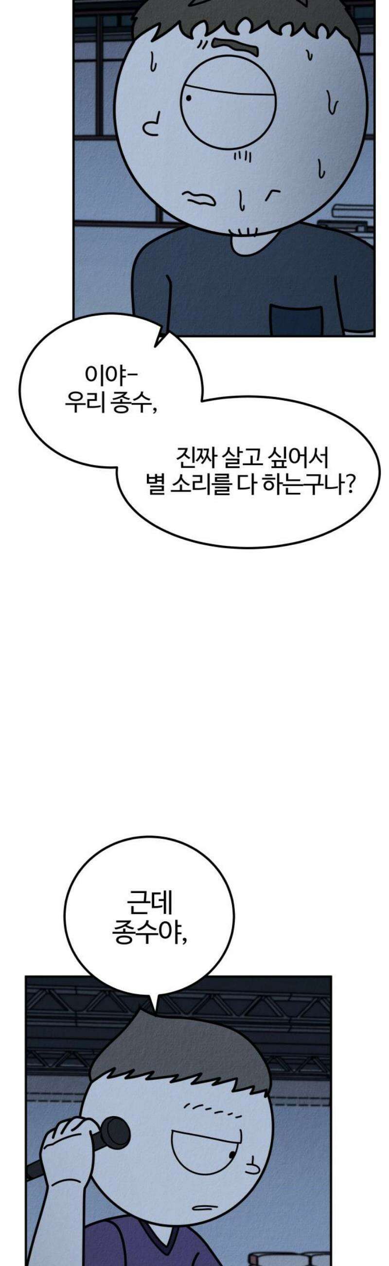 라이브의 짐승들 15화 18