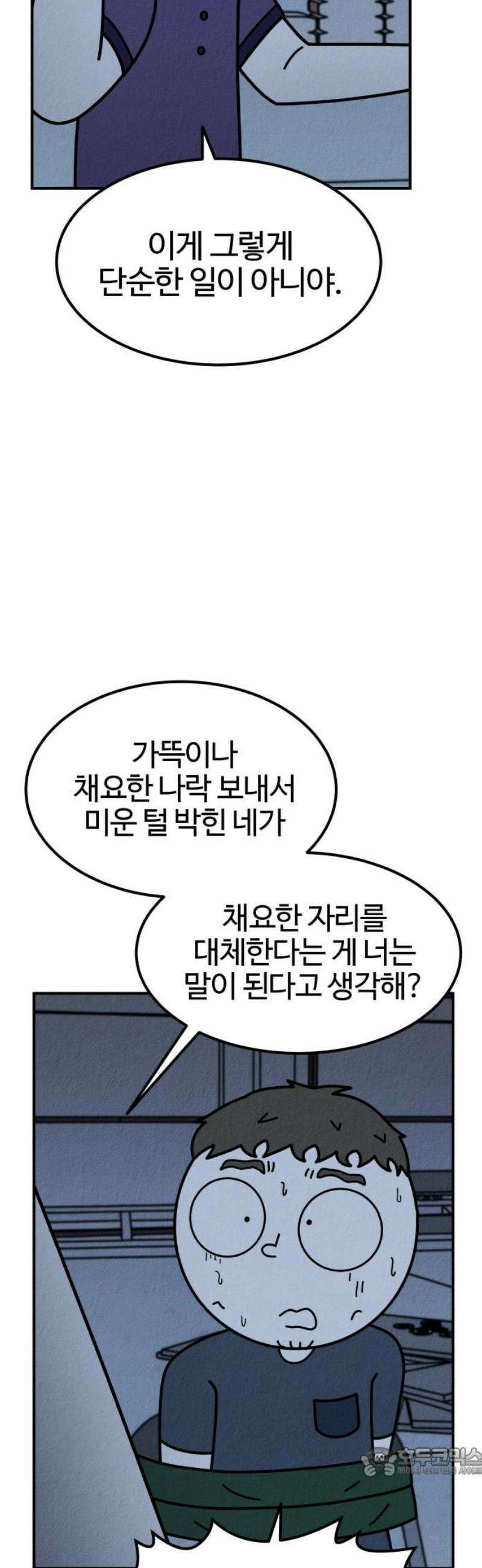 라이브의 짐승들 15화 19