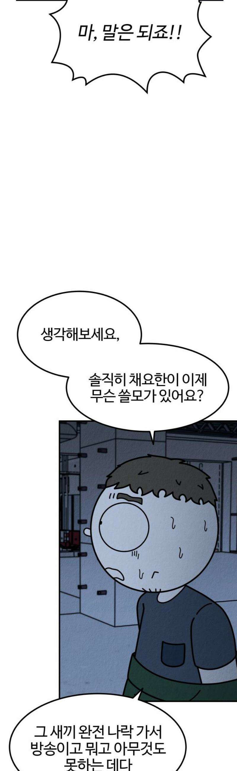 라이브의 짐승들 15화 20