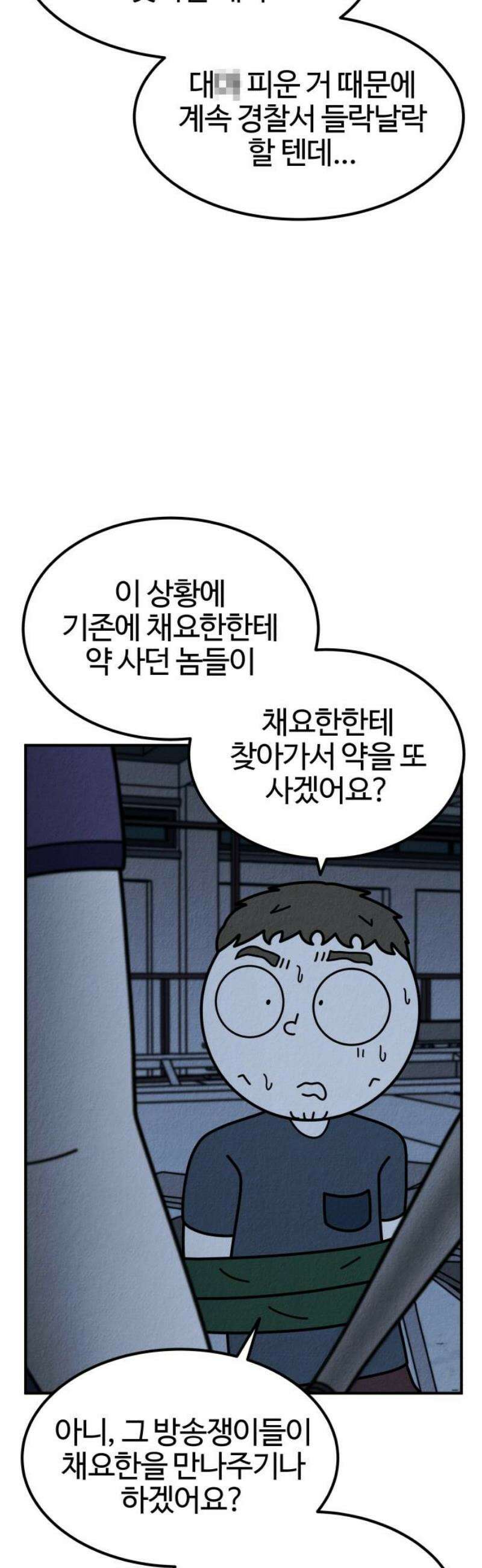 라이브의 짐승들 15화 21