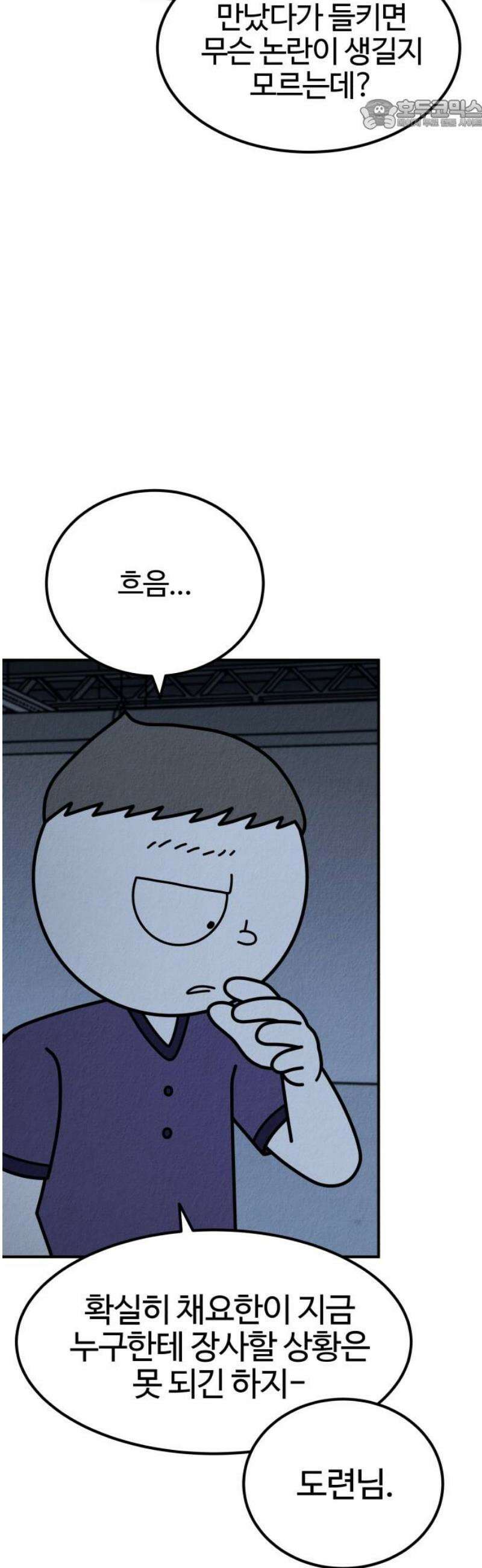 라이브의 짐승들 15화 22