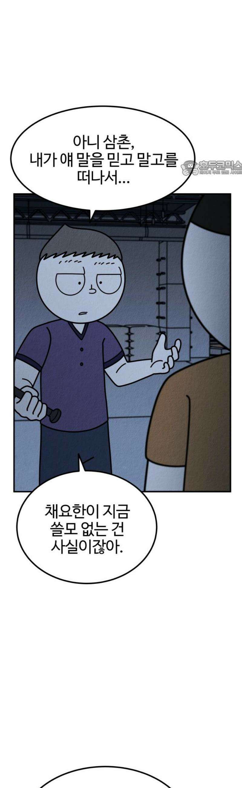 라이브의 짐승들 15화 24