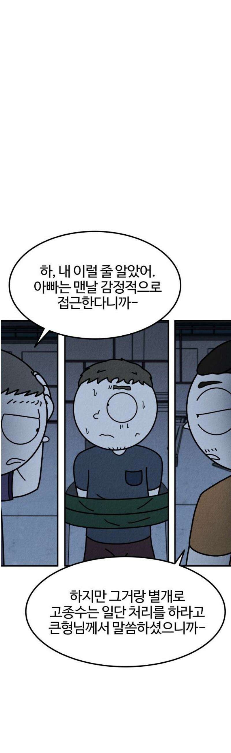 라이브의 짐승들 15화 27