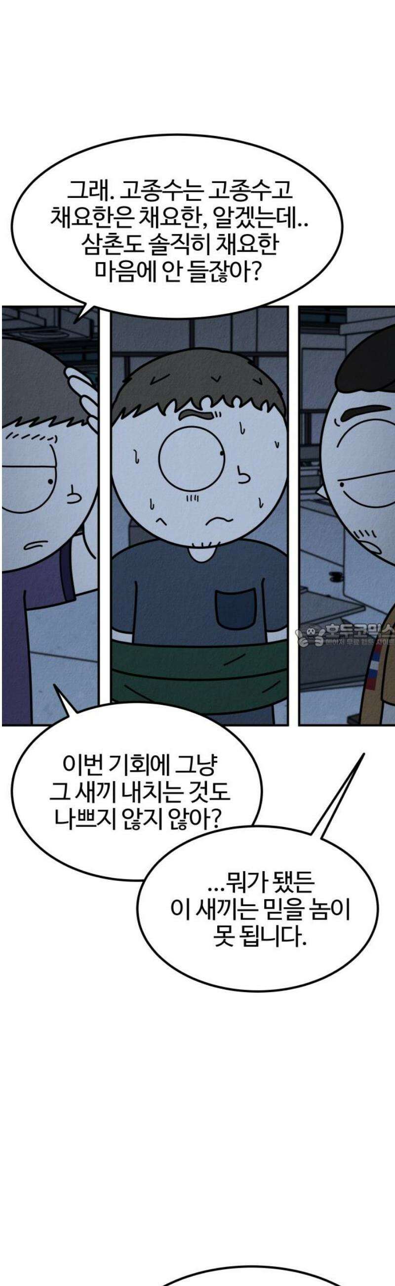 라이브의 짐승들 15화 28