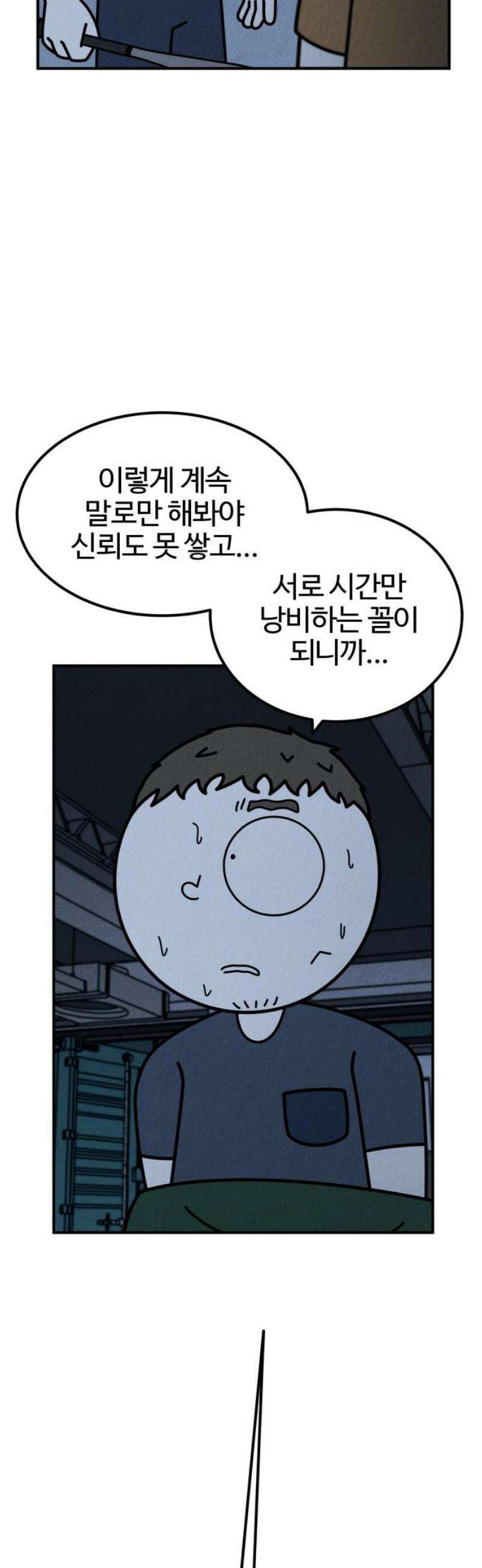 라이브의 짐승들 15화 31