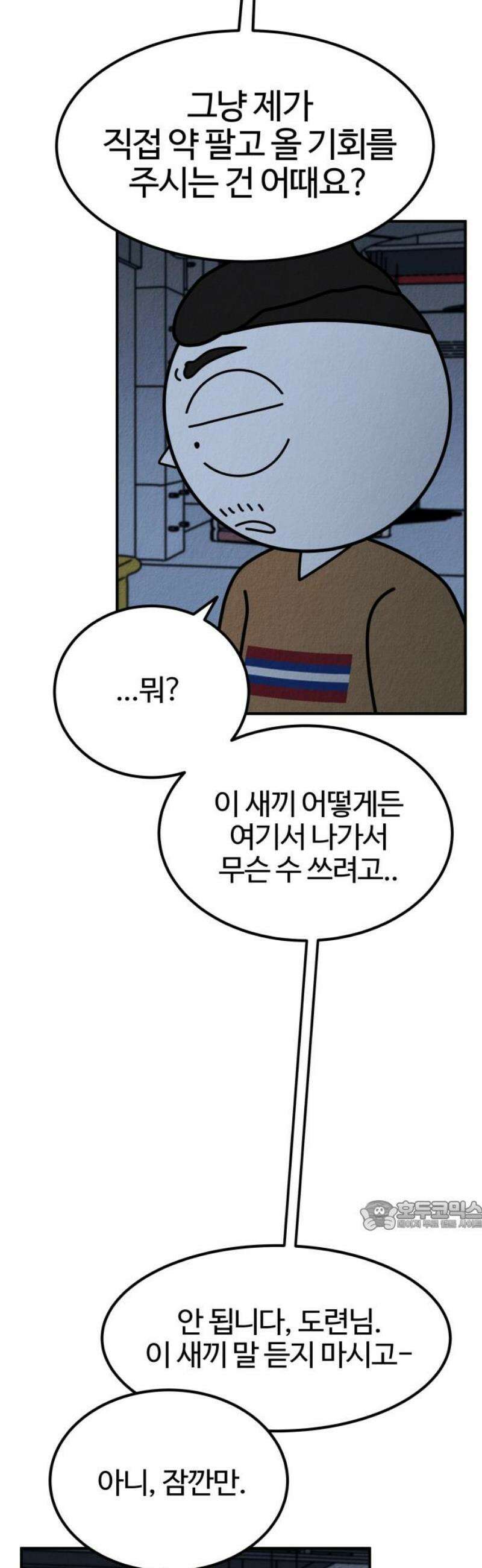 라이브의 짐승들 15화 32