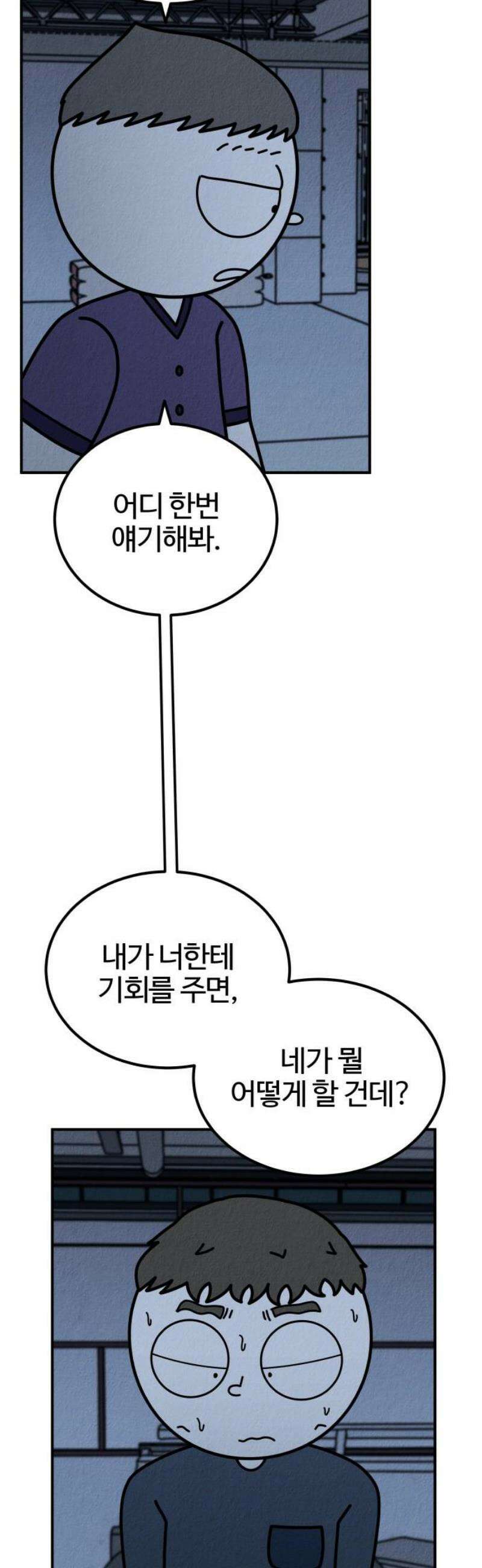 라이브의 짐승들 15화 33