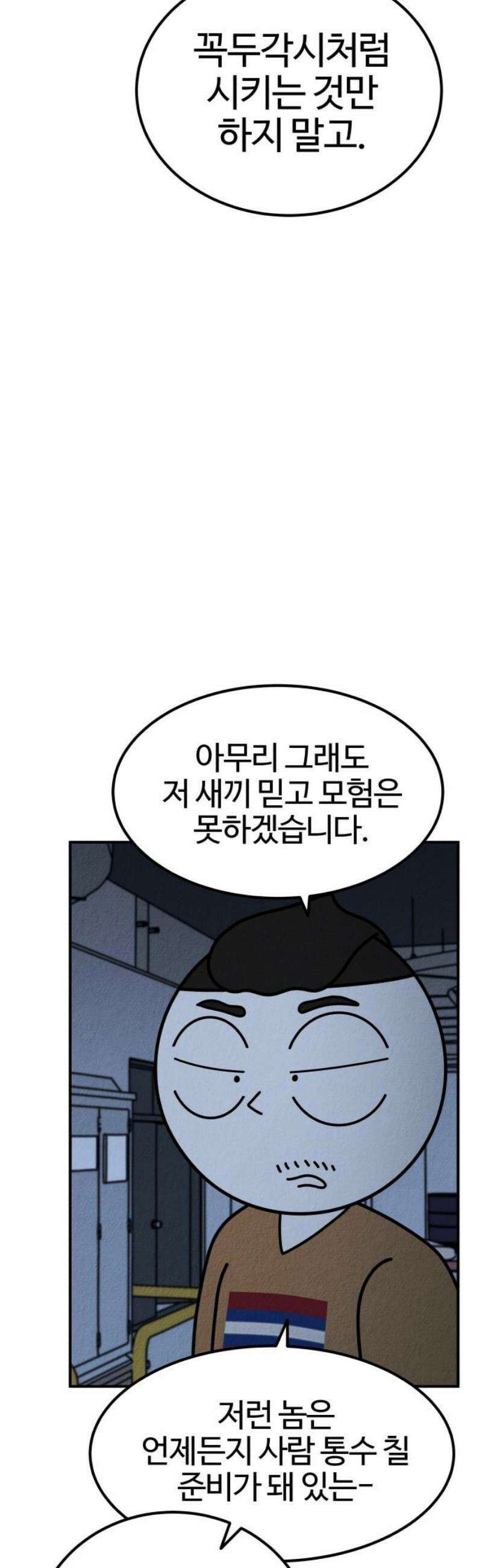 라이브의 짐승들 15화 42