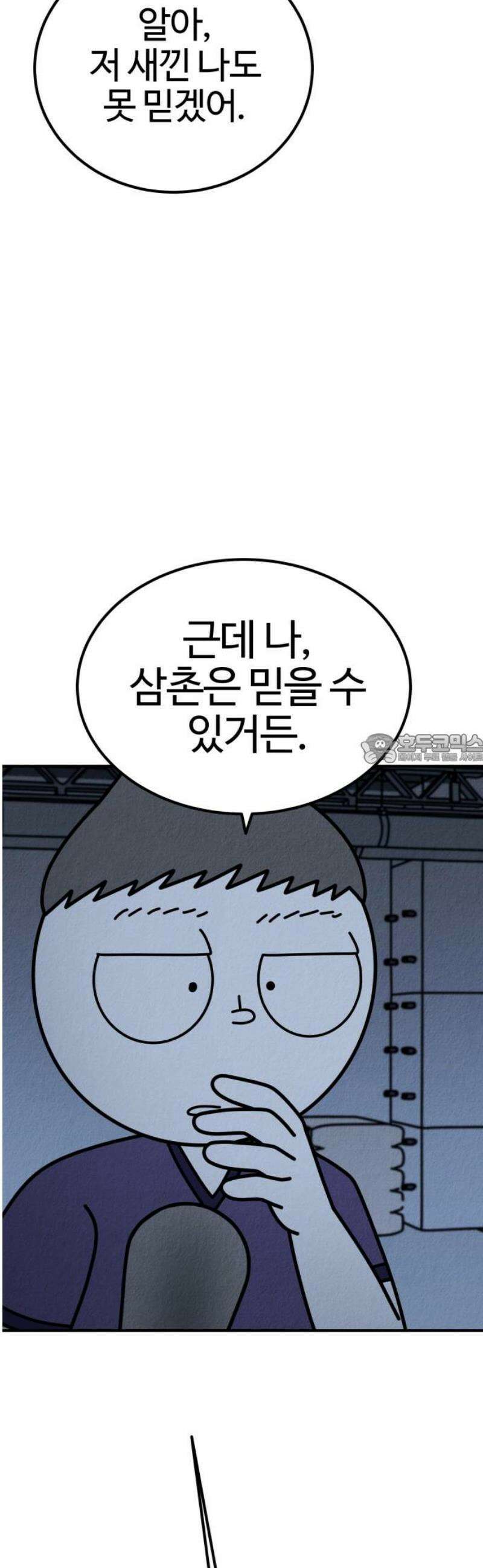 라이브의 짐승들 15화 43