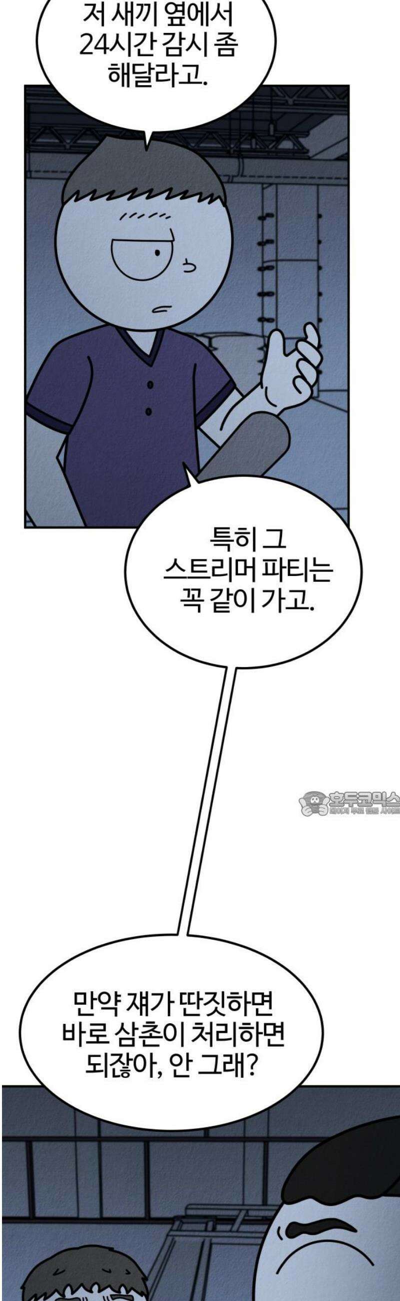 라이브의 짐승들 15화 45