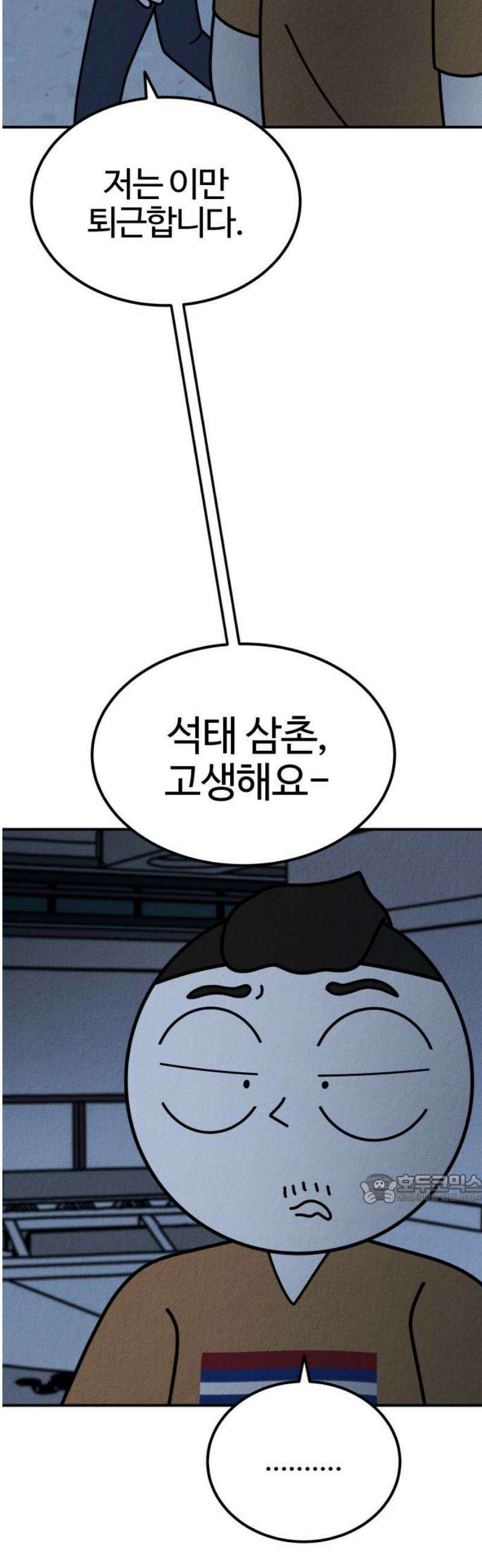 라이브의 짐승들 15화 47