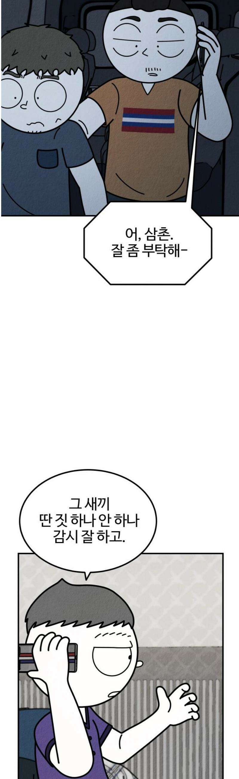 라이브의 짐승들 15화 51