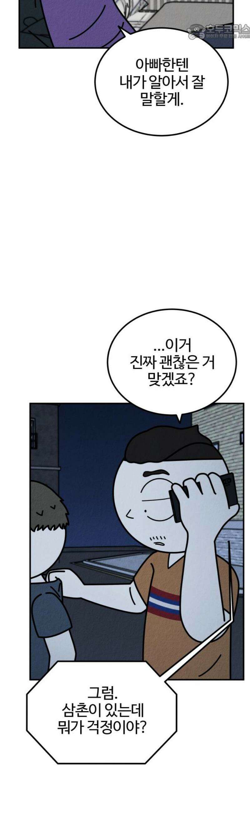 라이브의 짐승들 15화 52