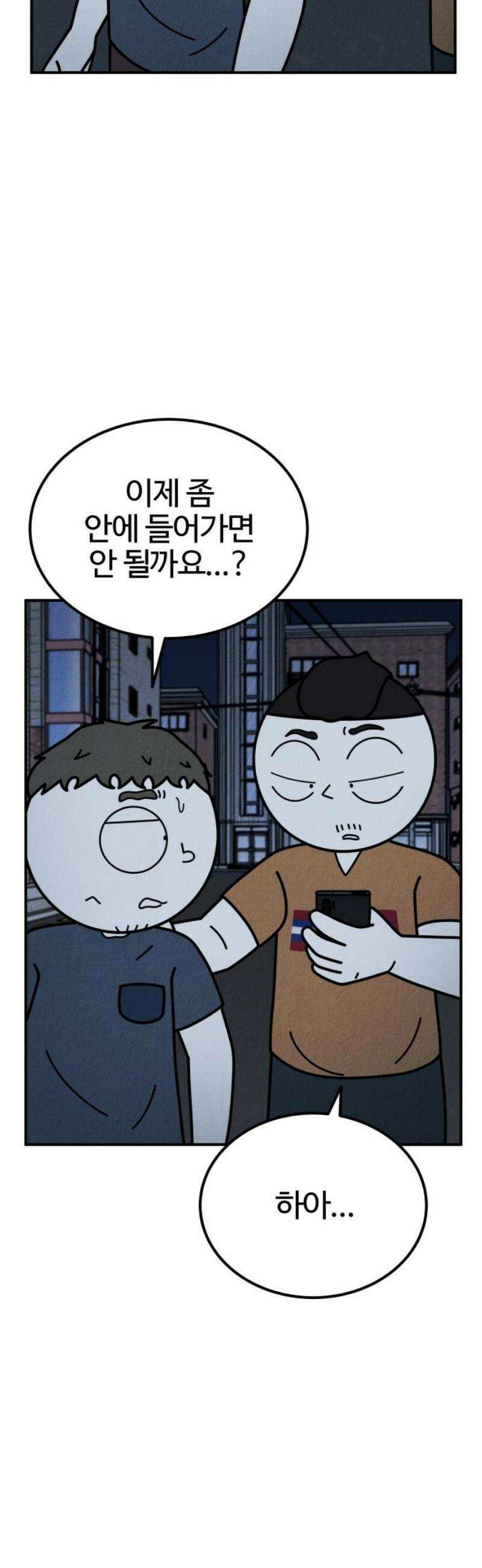 라이브의 짐승들 15화 55