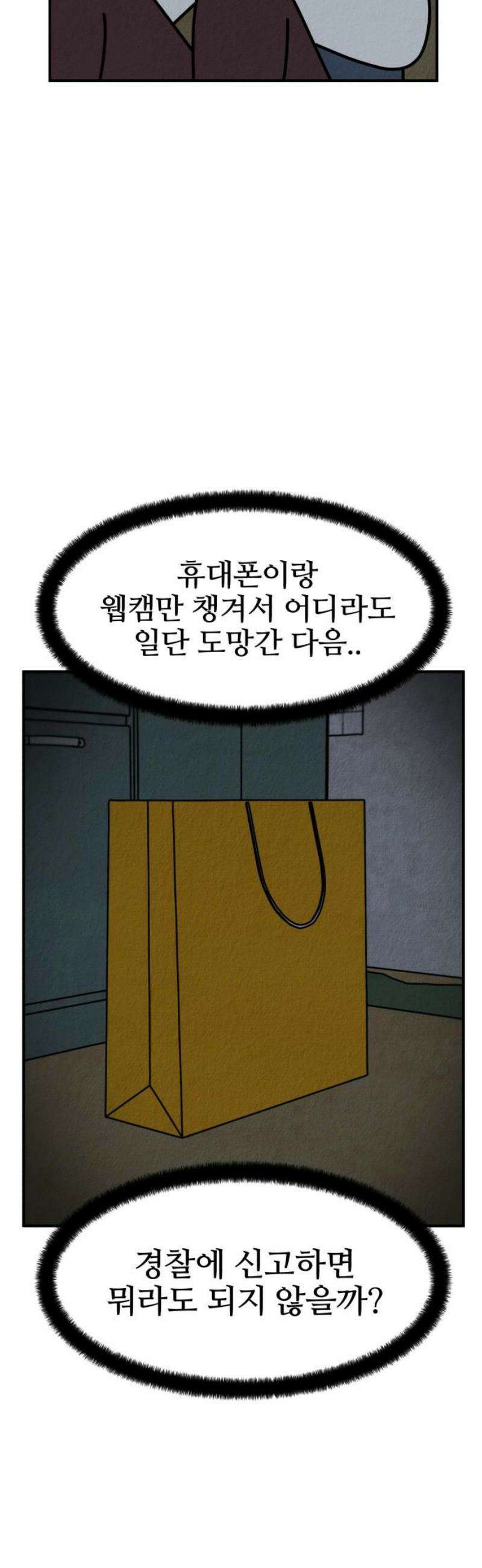 라이브의 짐승들 15화 61