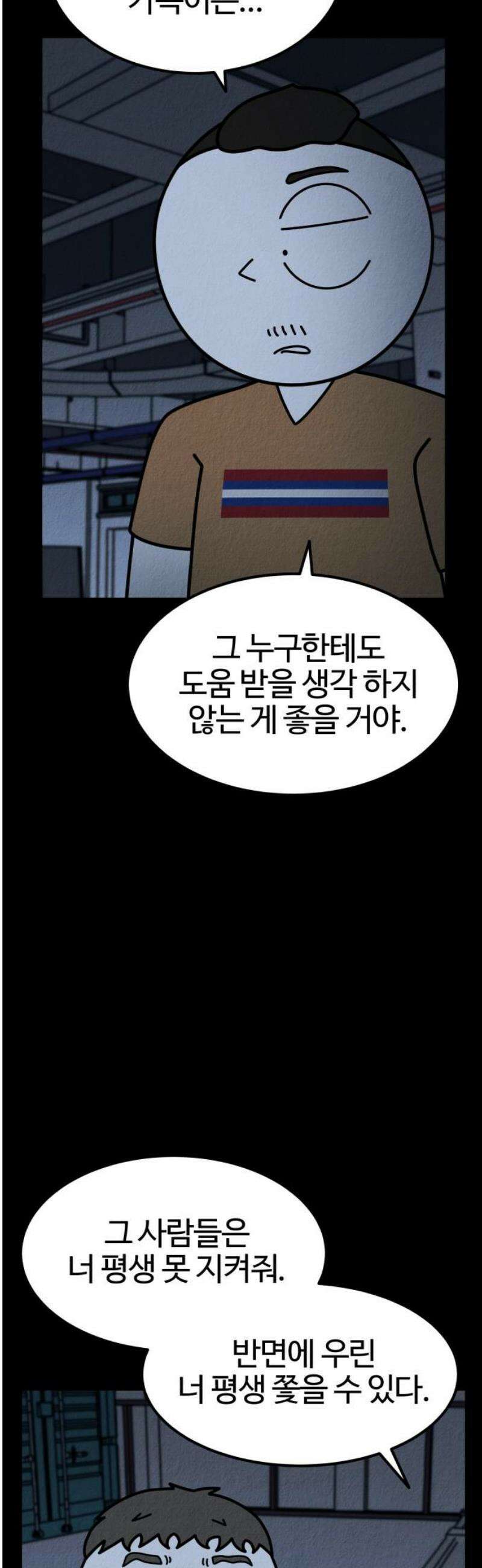 라이브의 짐승들 15화 65