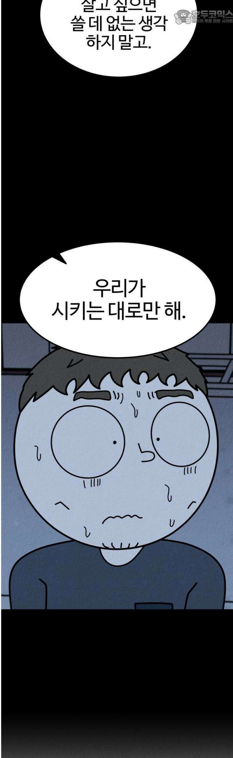 라이브의 짐승들 15화 67