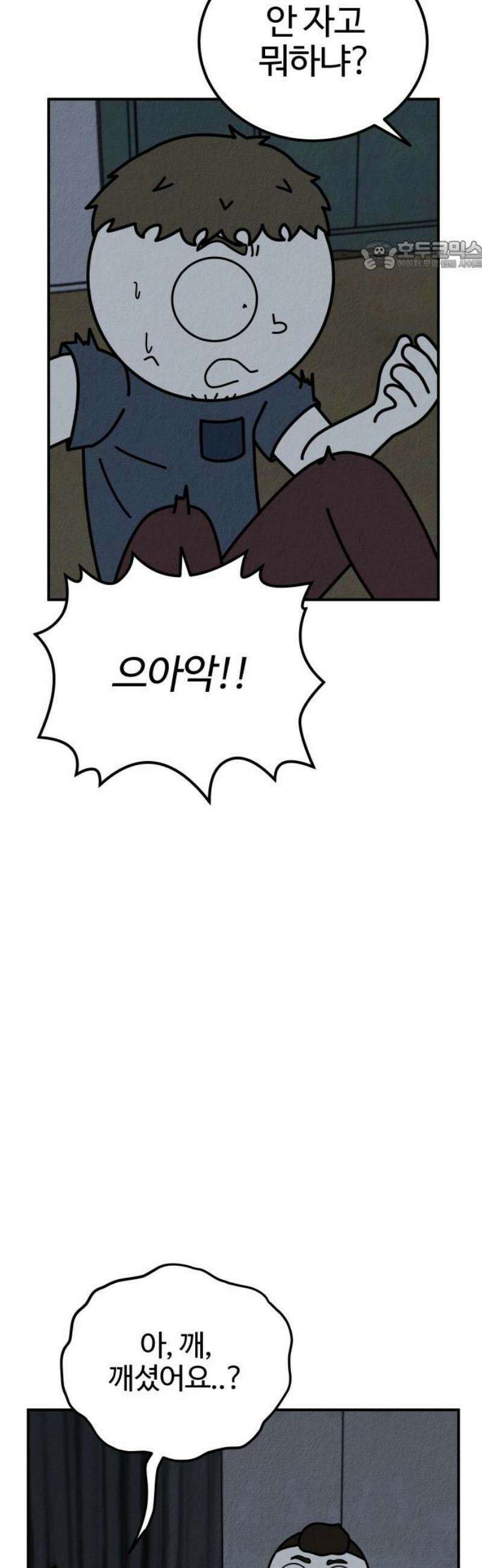 라이브의 짐승들 15화 69