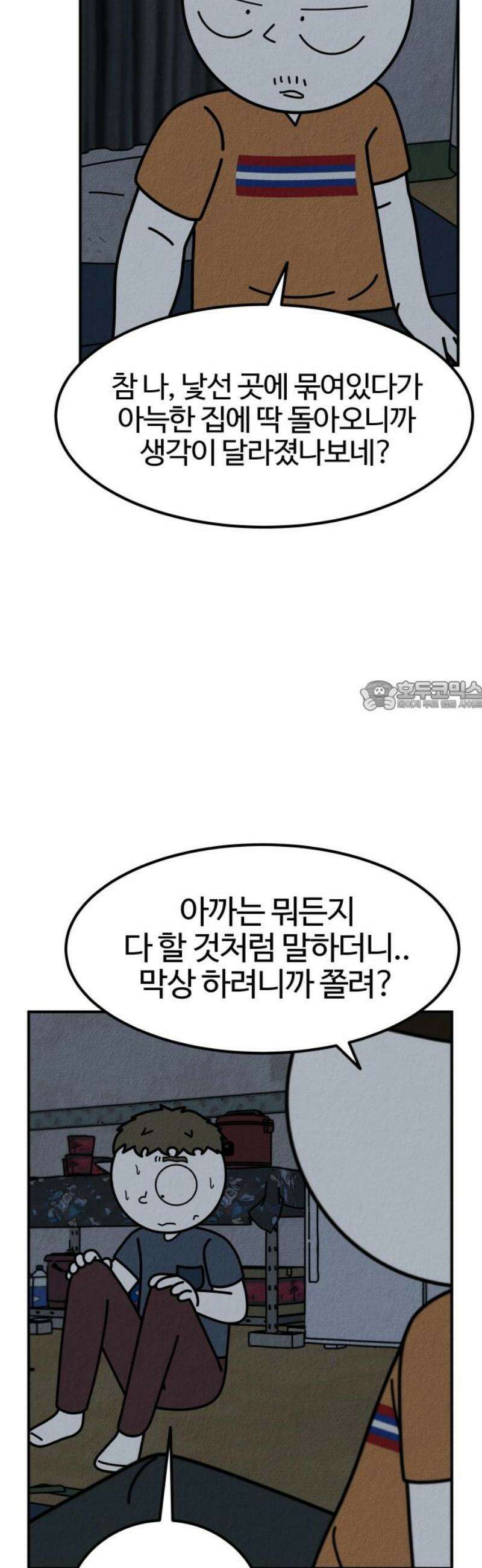 라이브의 짐승들 15화 73