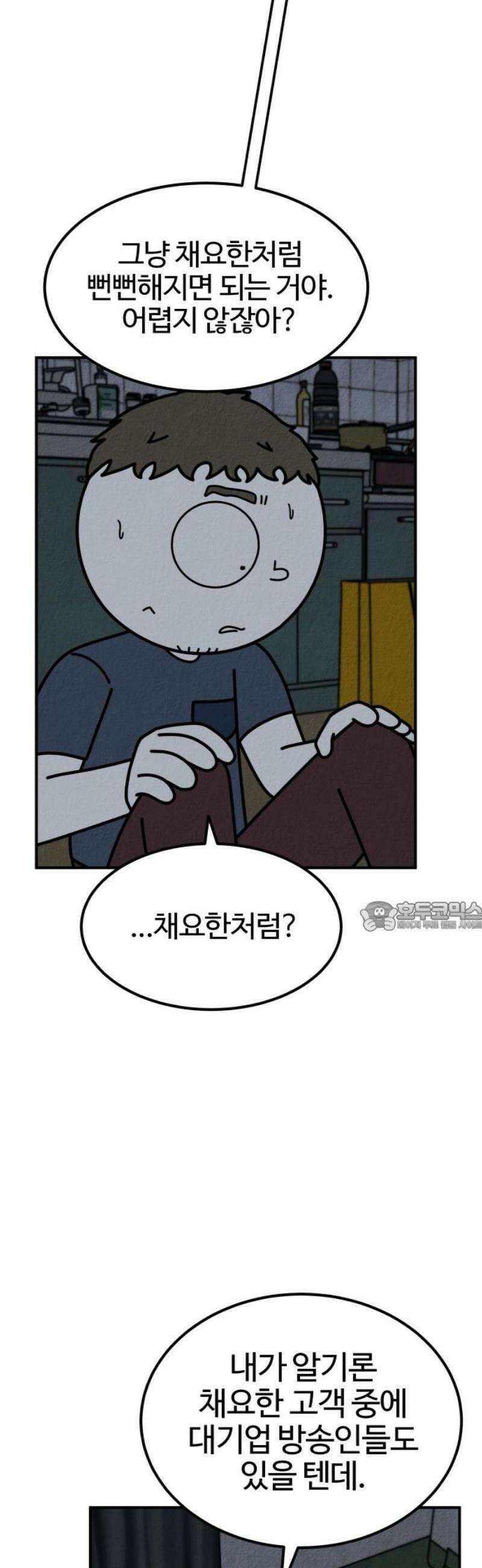 라이브의 짐승들 15화 75