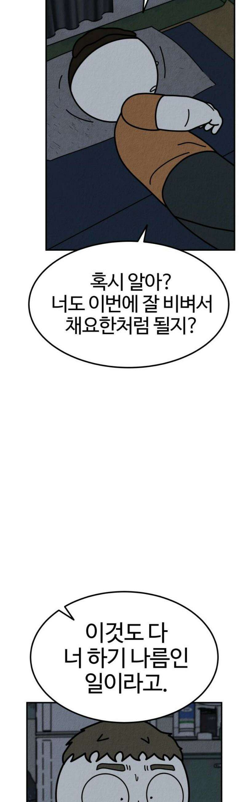 라이브의 짐승들 15화 76