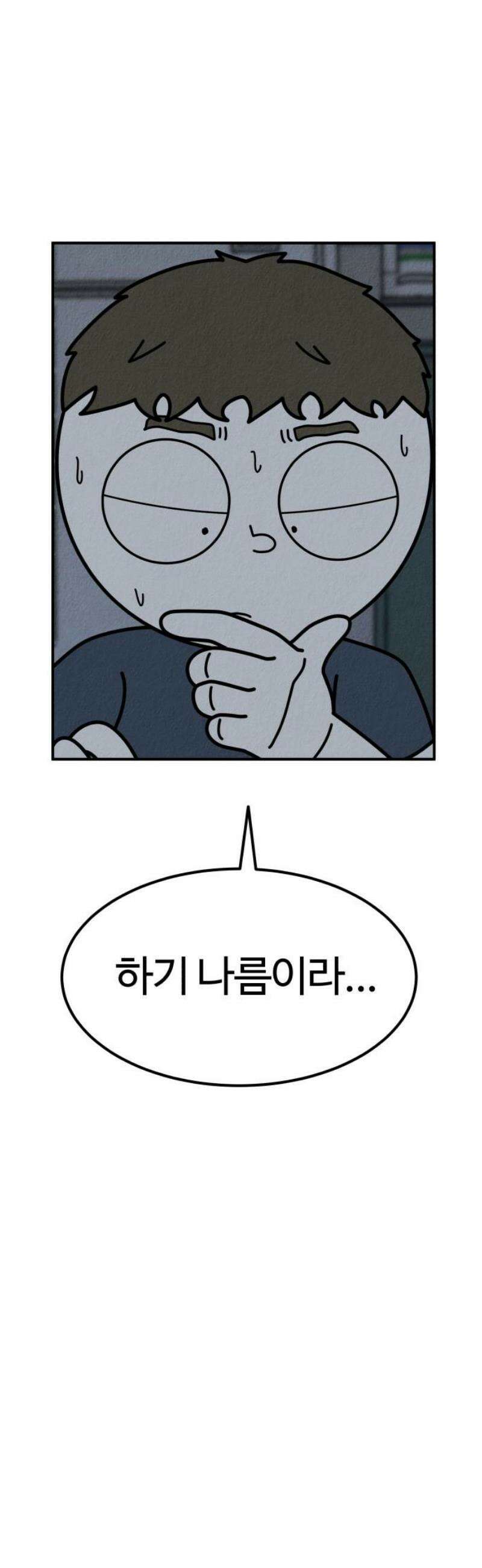 라이브의 짐승들 15화 78