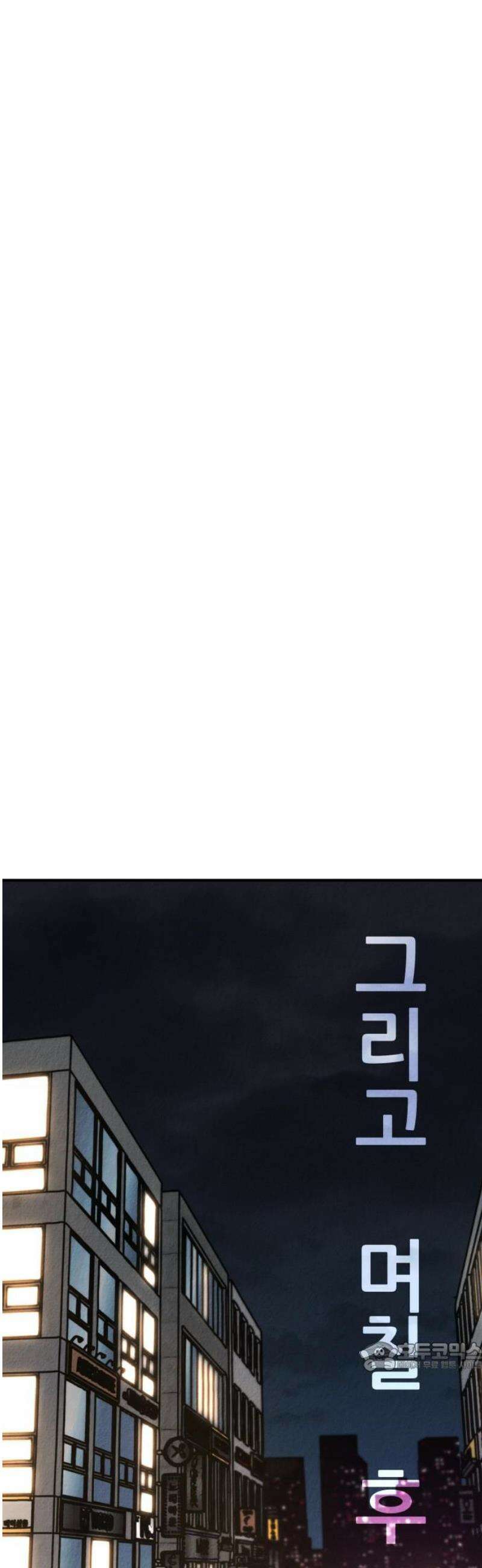 라이브의 짐승들 15화 79