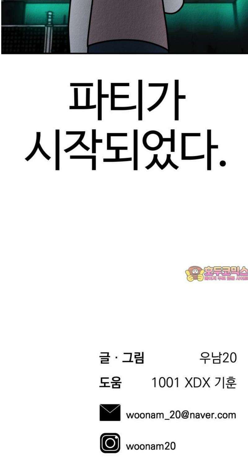 라이브의 짐승들 15화 83