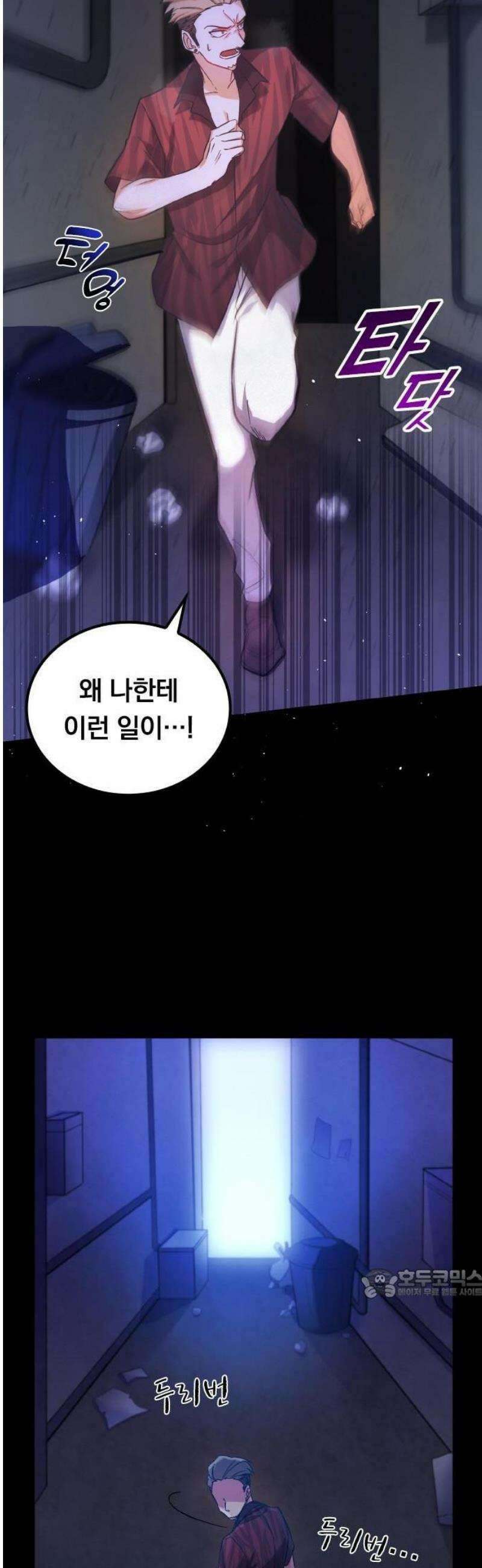 최강 암살자, 이세계로 전이 1화 이세계 소환 2