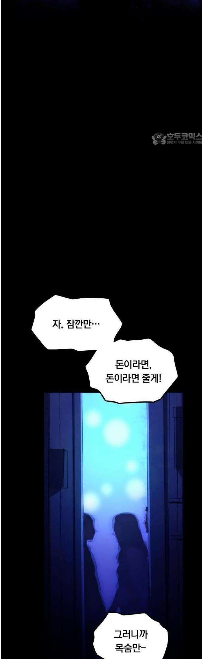 최강 암살자, 이세계로 전이 1화 이세계 소환 5