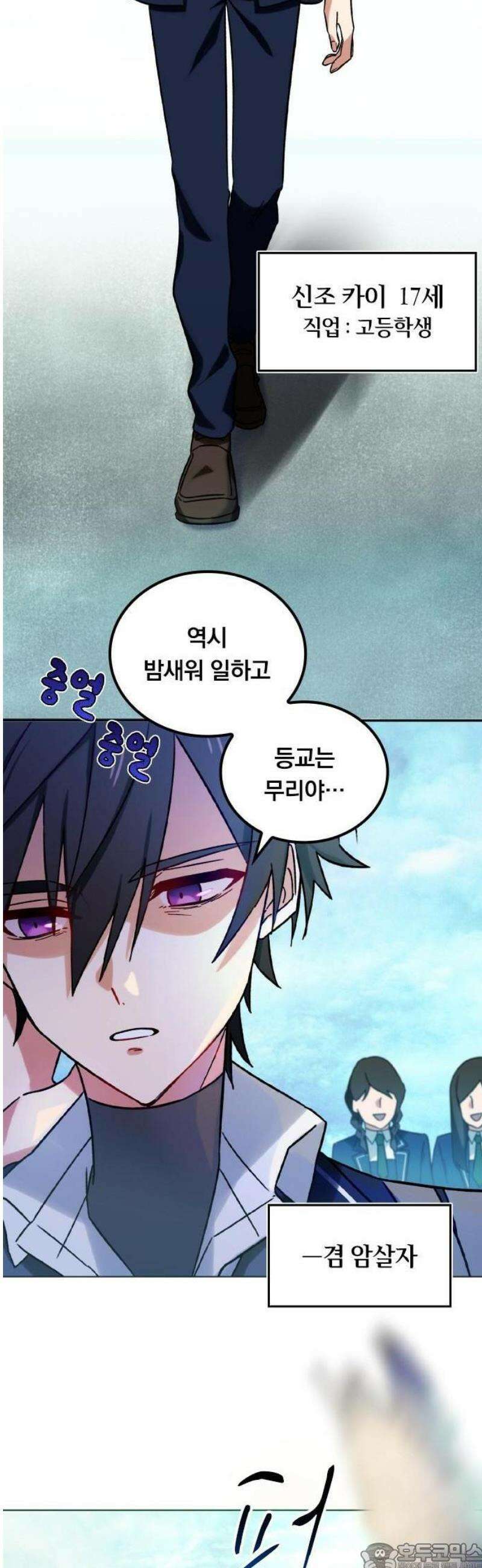 최강 암살자, 이세계로 전이 1화 이세계 소환 9