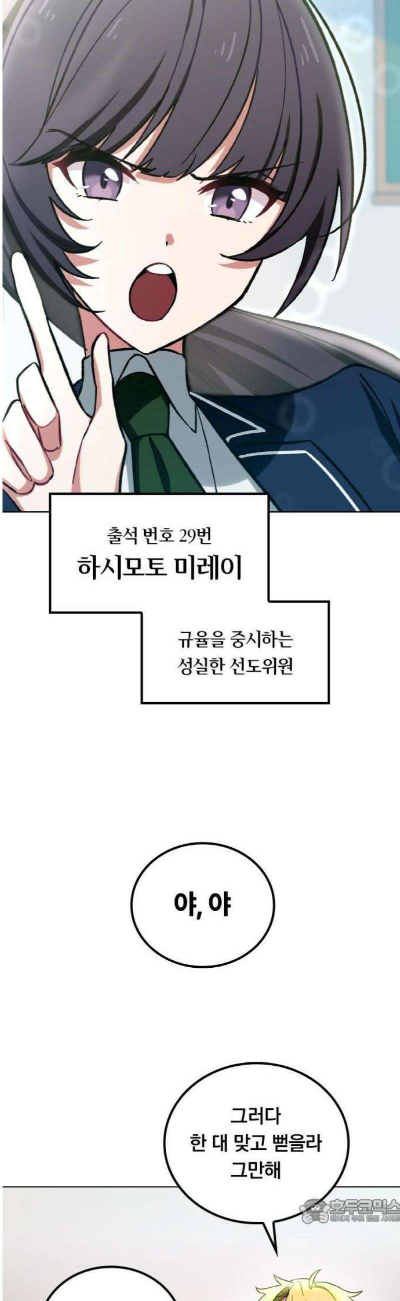 최강 암살자, 이세계로 전이 1화 이세계 소환 27
