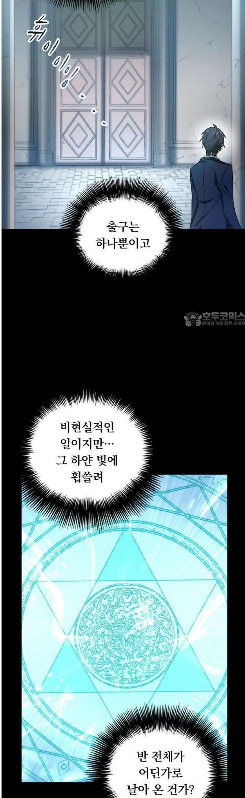 최강 암살자, 이세계로 전이 1화 이세계 소환 43