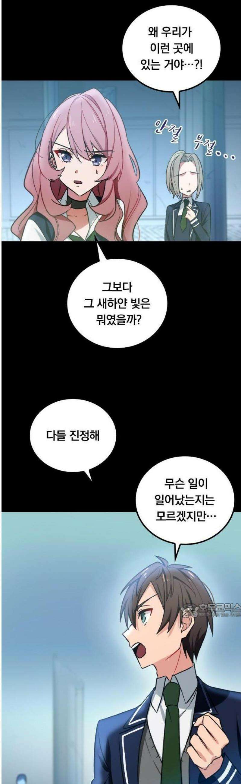 최강 암살자, 이세계로 전이 1화 이세계 소환 45
