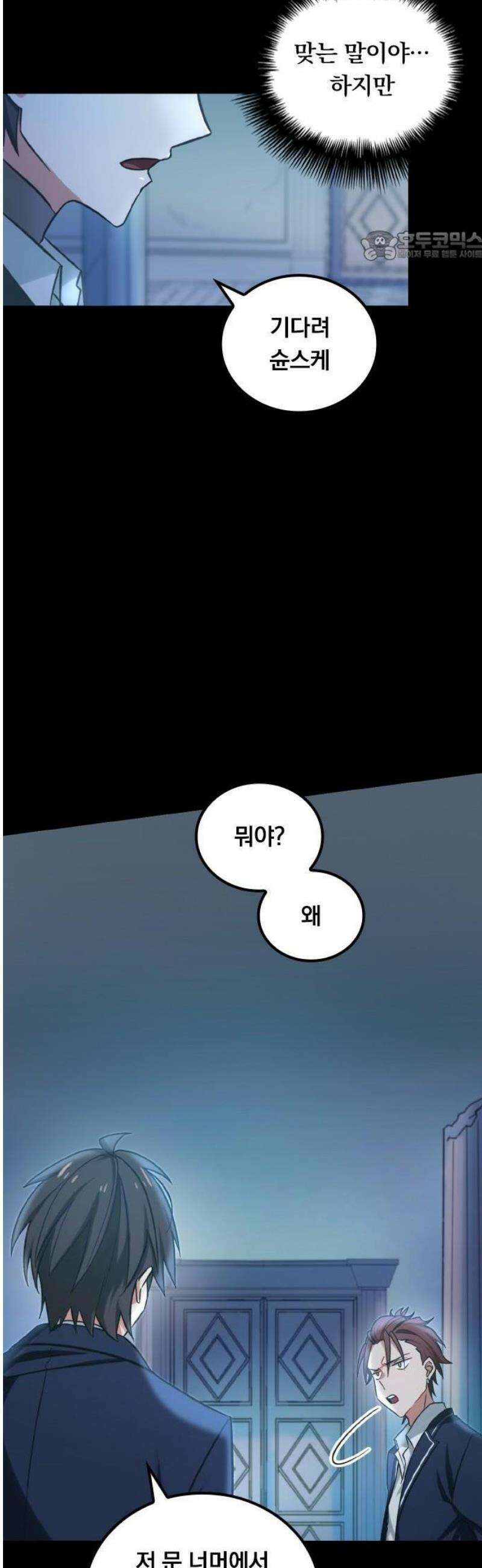 최강 암살자, 이세계로 전이 1화 이세계 소환 48