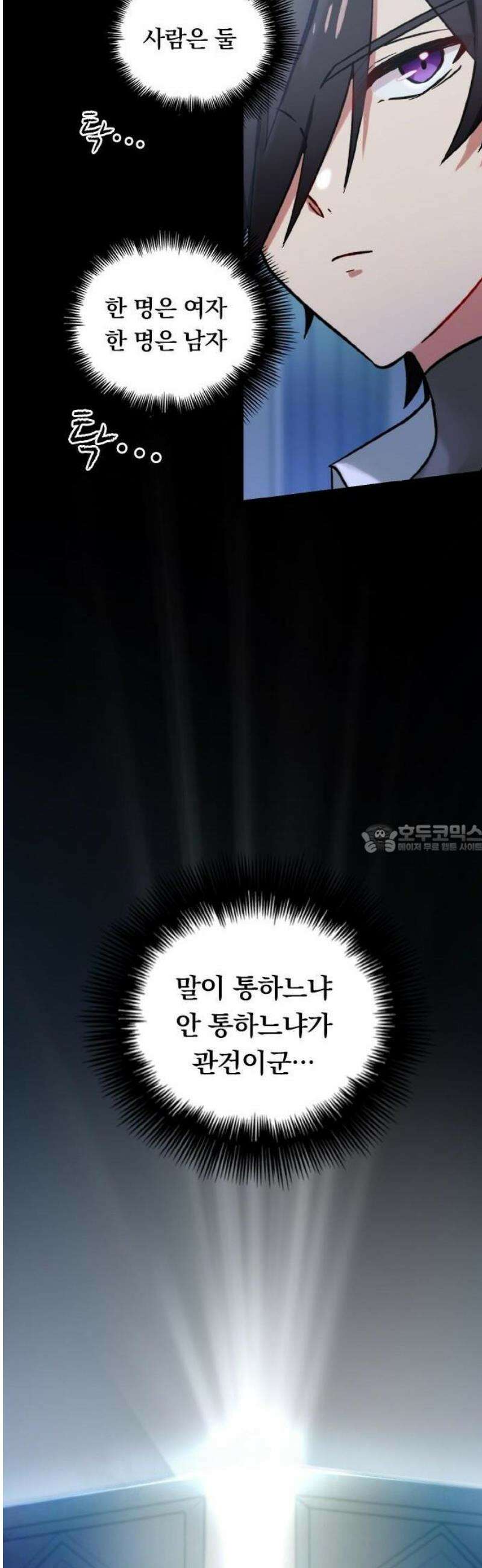 최강 암살자, 이세계로 전이 1화 이세계 소환 50