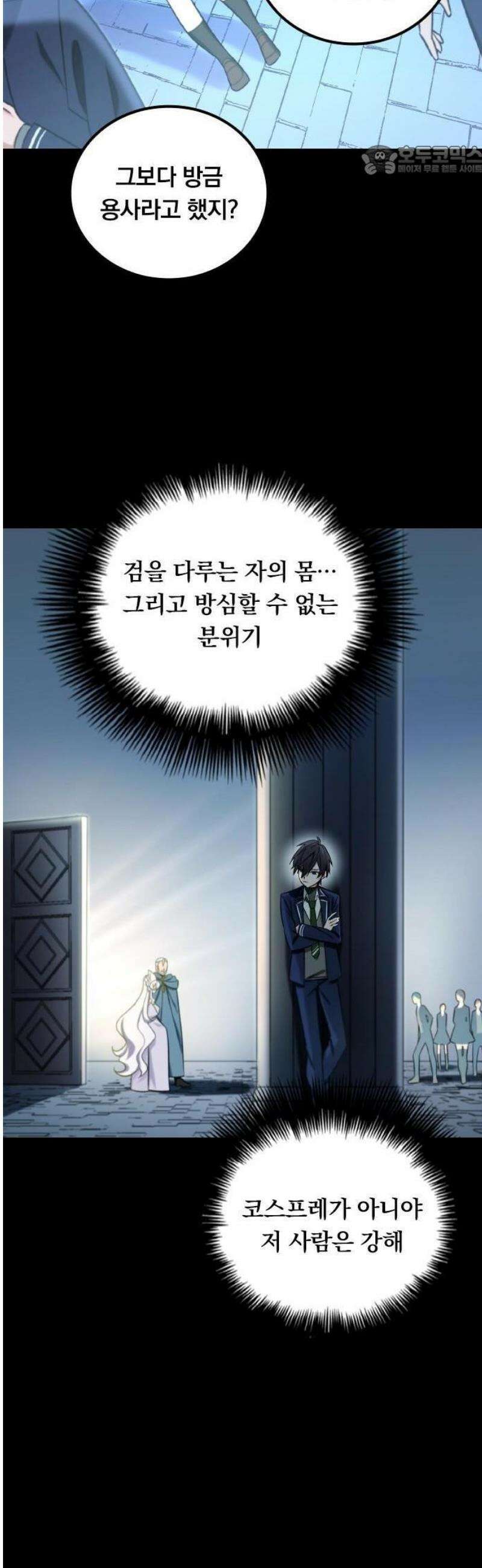 최강 암살자, 이세계로 전이 1화 이세계 소환 54