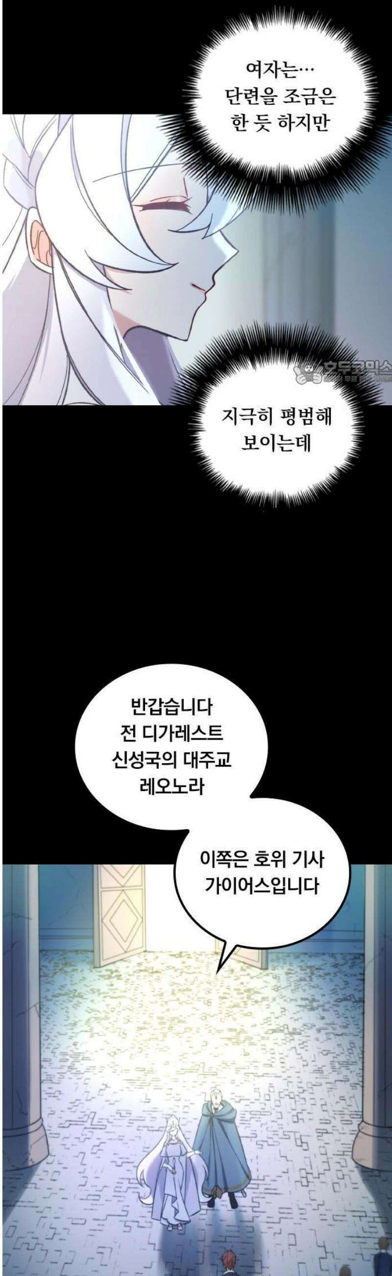 최강 암살자, 이세계로 전이 1화 이세계 소환 55