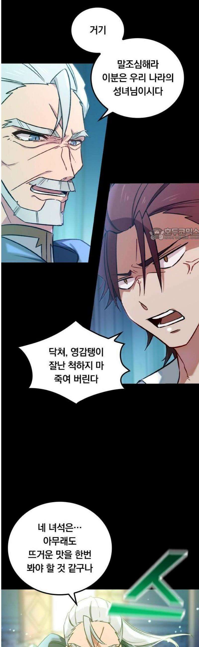 최강 암살자, 이세계로 전이 1화 이세계 소환 62