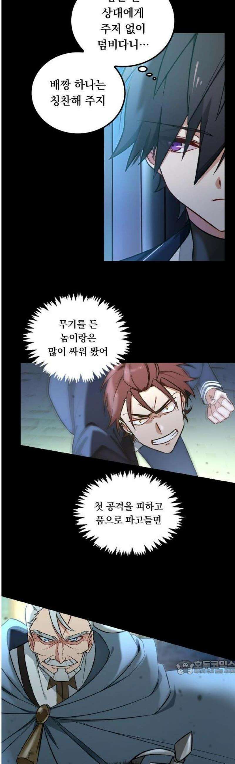 최강 암살자, 이세계로 전이 1화 이세계 소환 65