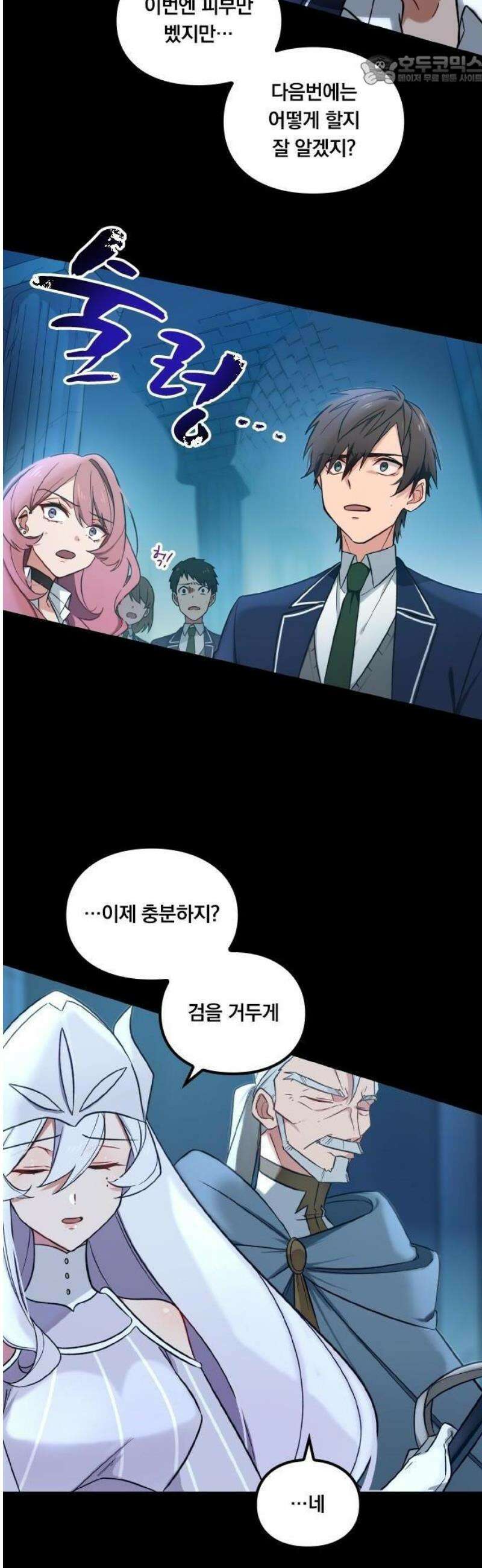 최강 암살자, 이세계로 전이 1화 이세계 소환 67