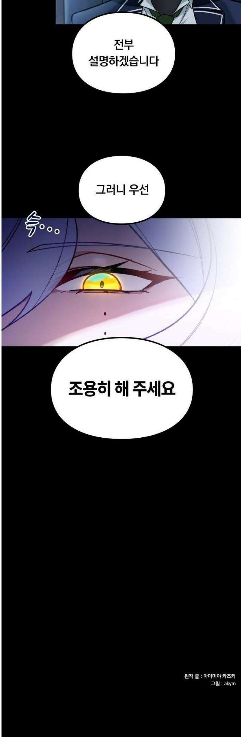 최강 암살자, 이세계로 전이 1화 이세계 소환 69