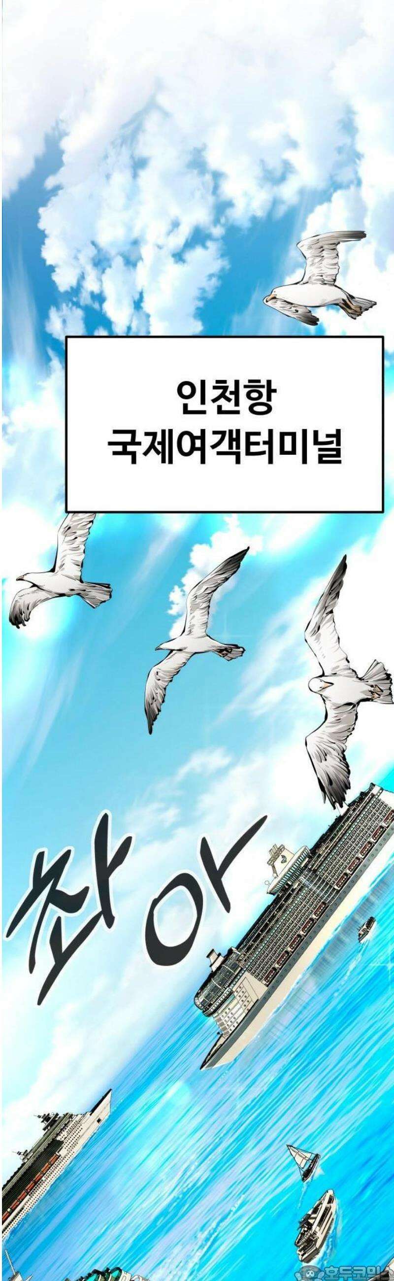 숨쉬지마 1화 크루즈 3