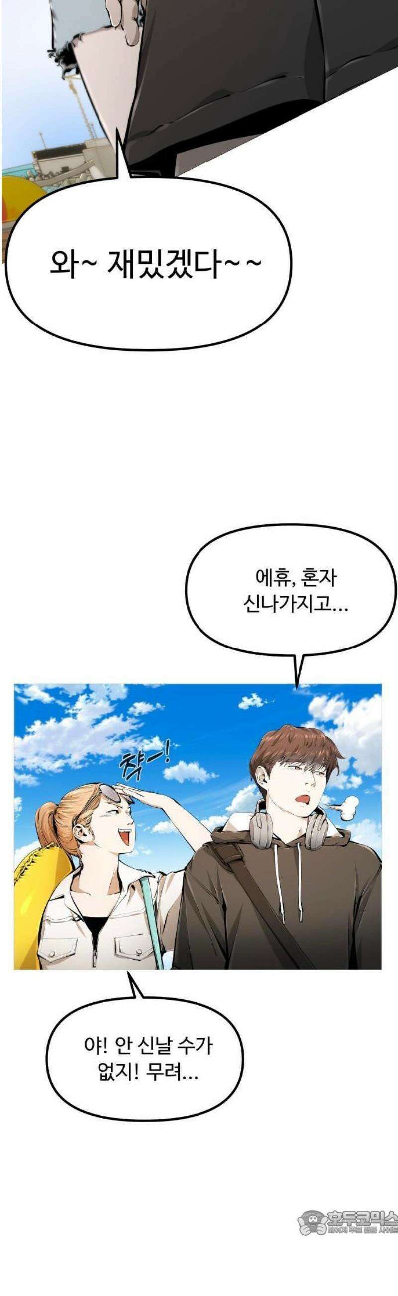 숨쉬지마 1화 크루즈 9