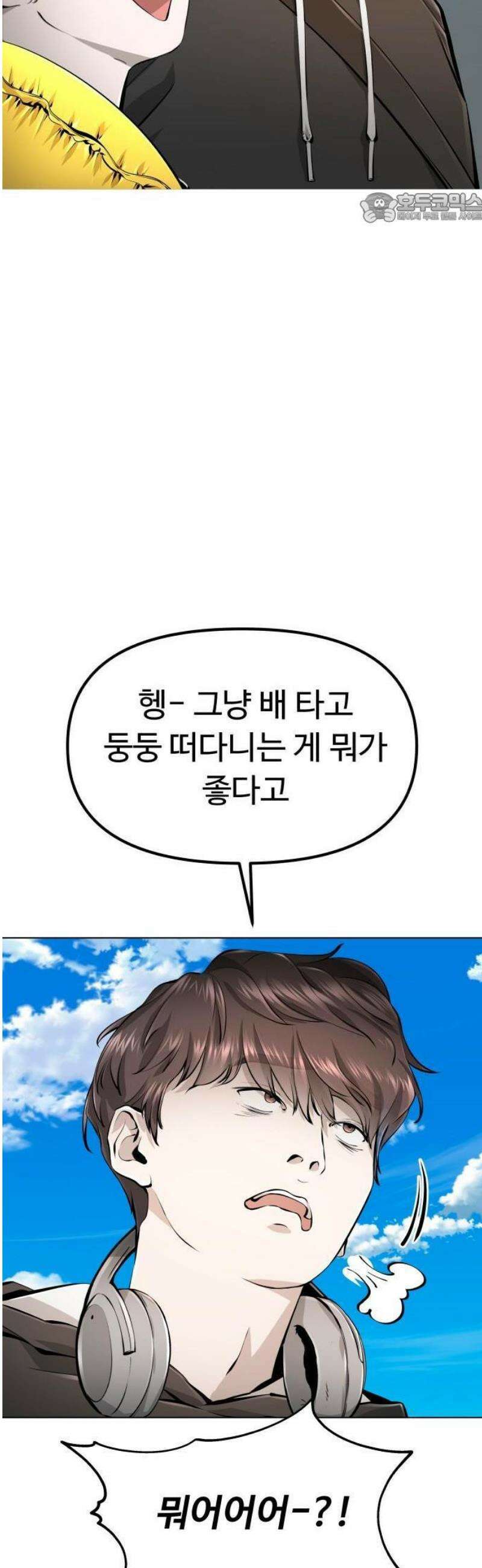 숨쉬지마 1화 크루즈 11