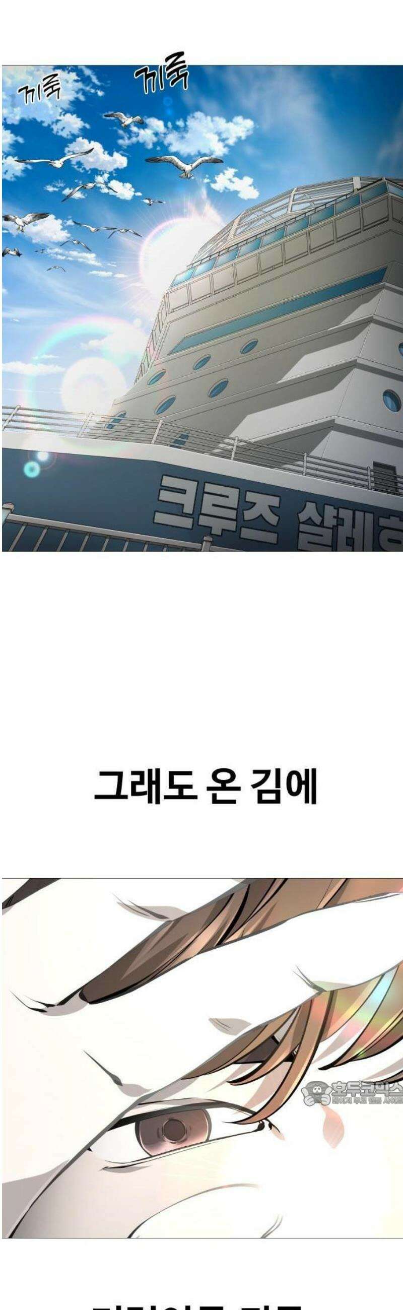 숨쉬지마 1화 크루즈 21