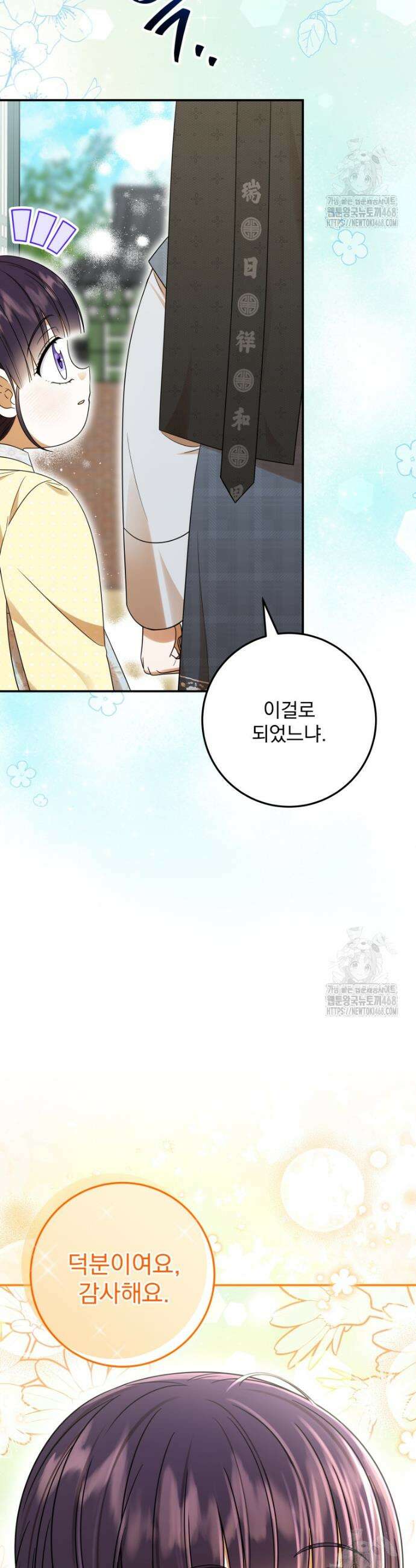 버림받은 아기 왕녀로 환생했습니다 10화 4